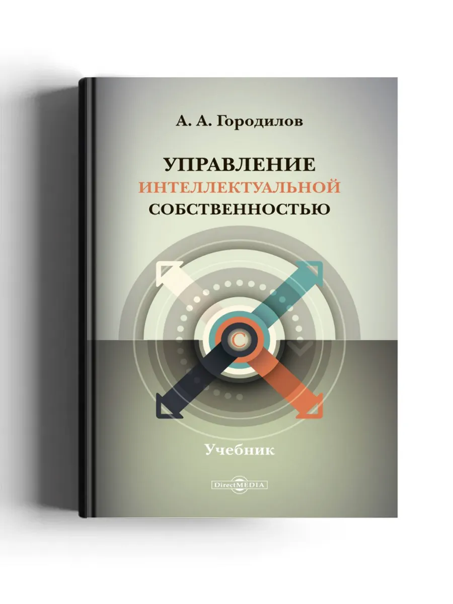 Управление интеллектуальной собственностью