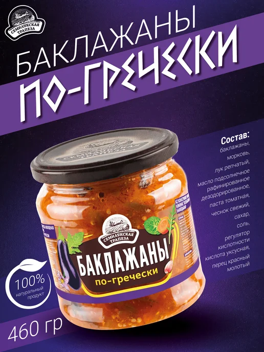 Семилукская Трапеза Голодный папа, Фасоль с овощами, Баклажаны по-гречески, вариант, фото 2