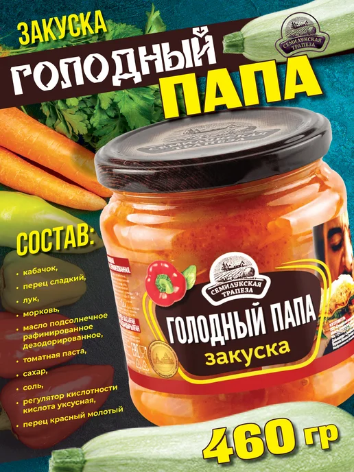 Семилукская Трапеза Голодный папа, Фасоль с овощами, Баклажаны по-гречески, вариант, фото 4