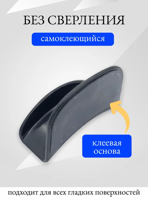 Держатель-подставка для наушников самоклеящийся, черный, фото 2