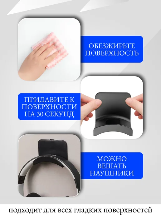 Держатель-подставка для наушников самоклеящийся, черный, фото 3