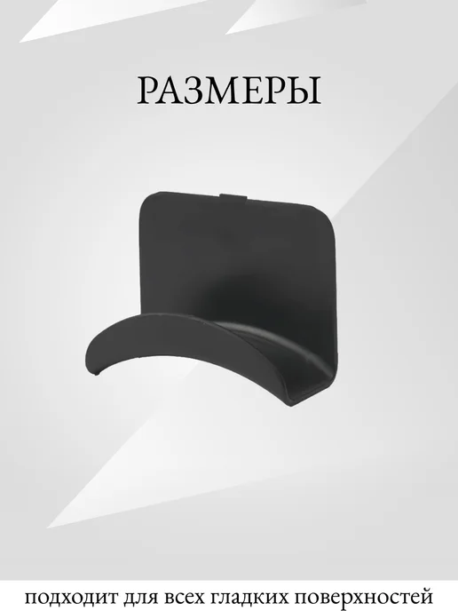 Держатель-подставка для наушников самоклеящийся, черный, фото 5