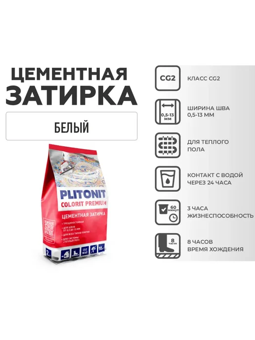 PLITONIT Затирка для швов Colorit Светло-бежевый (2кг), 2 кг, фото 5