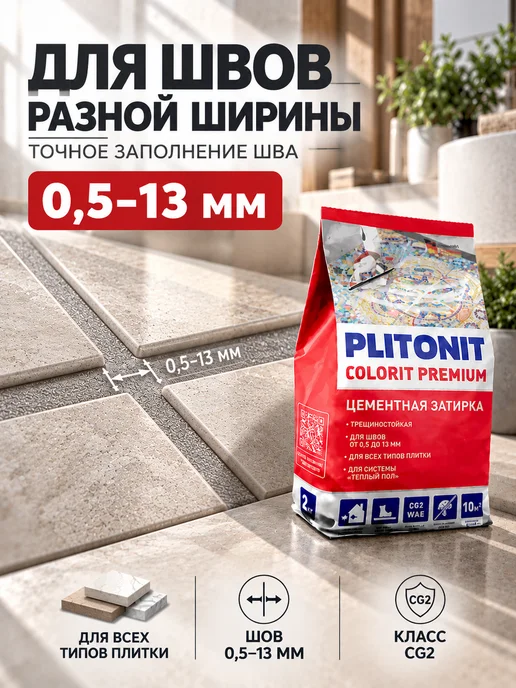 PLITONIT Затирка для швов плитки, какао, 2 кг, 2 кг, фото 2