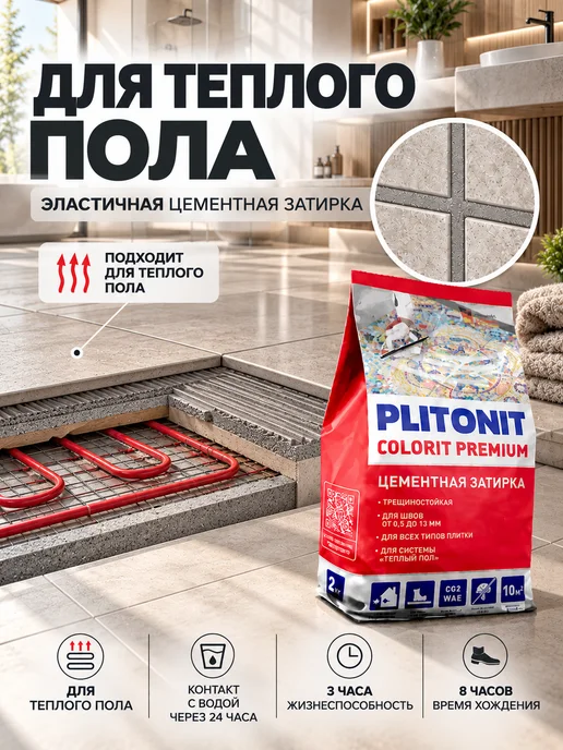 PLITONIT Затирка для швов плитки, какао, 2 кг, 2 кг, фото 3