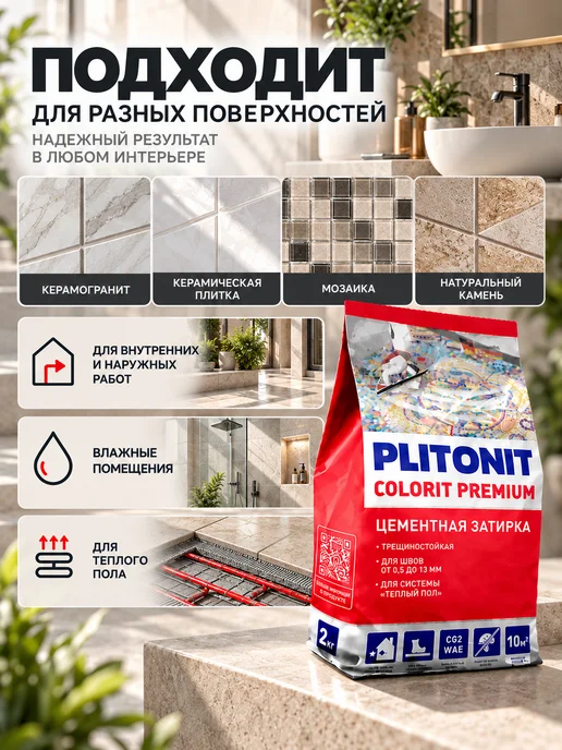PLITONIT Затирка для швов плитки, какао, 2 кг, 2 кг, фото 4