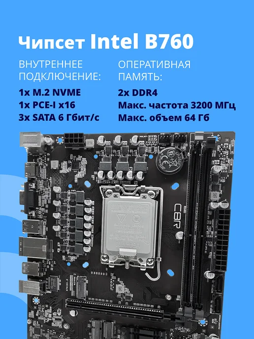 CBR Материнская плата MB-ARB760-D4,2xDDR4,Lga1700,64ГБ micro-ATX, черный, фото 3