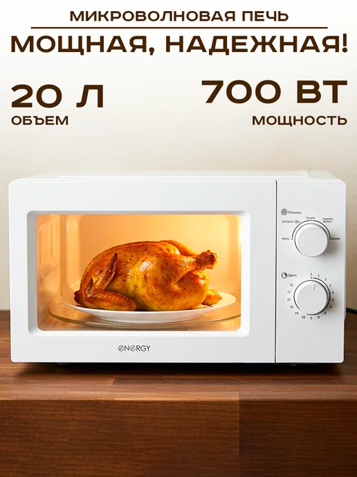 GT Микроволновая печь 700 Вт, 700 Вт