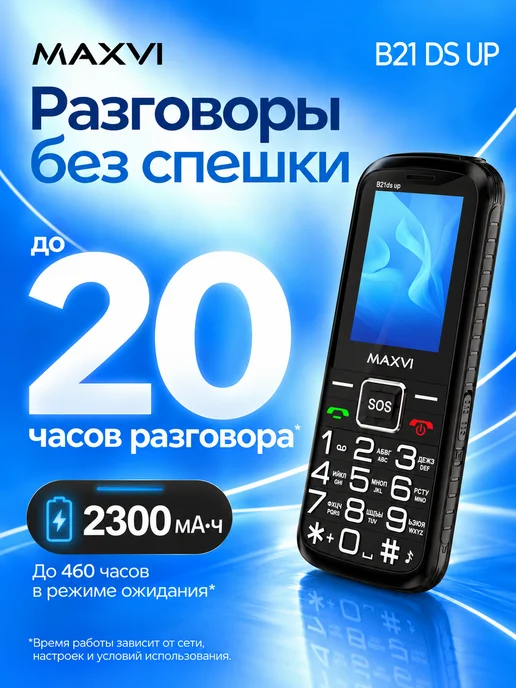 Maxvi Кнопочный телефон для пожилых B21 DS UP, черный, фото 2