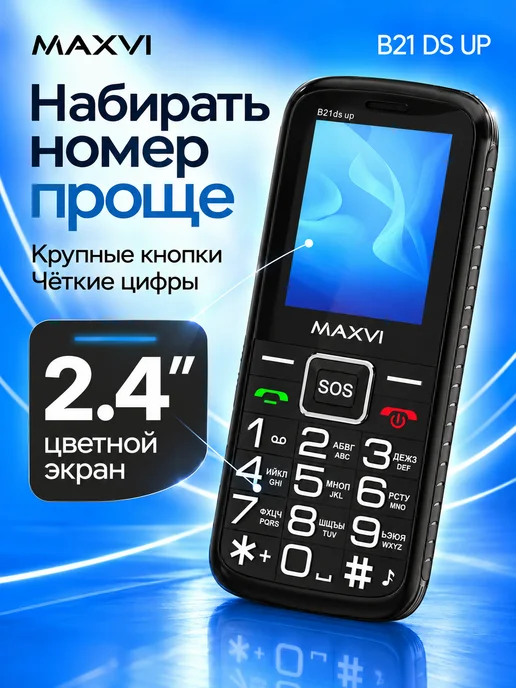 Maxvi Кнопочный телефон для пожилых B21 DS UP, черный, фото 4