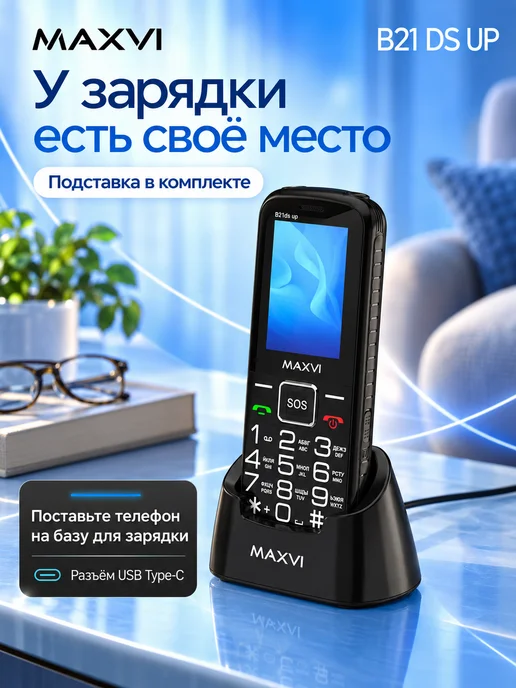 Maxvi Кнопочный телефон для пожилых B21 DS UP, черный, фото 5