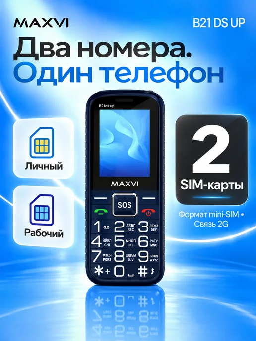 Maxvi Кнопочный телефон для пожилых B21 DS UP, синий, фото 2