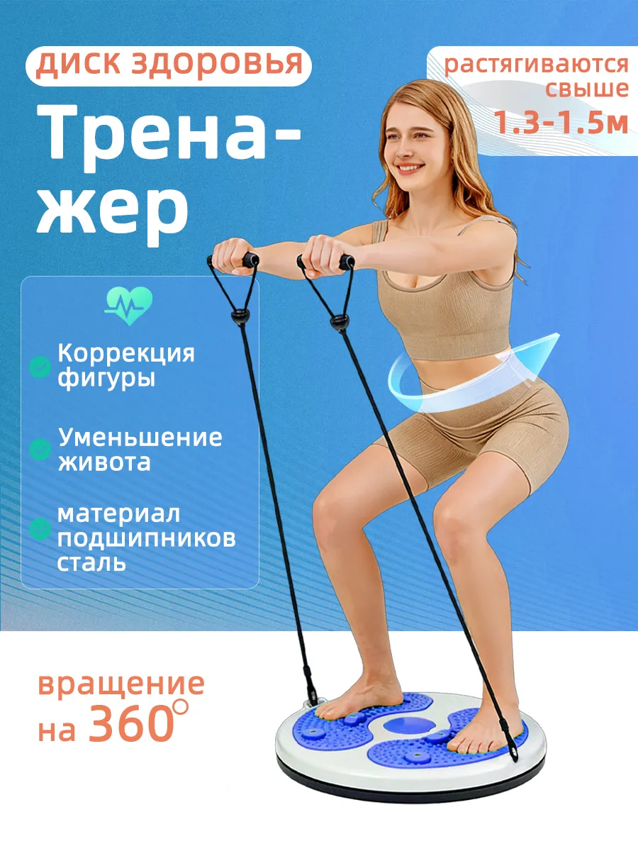Диск здоровья с эспандерами и массажной платформой