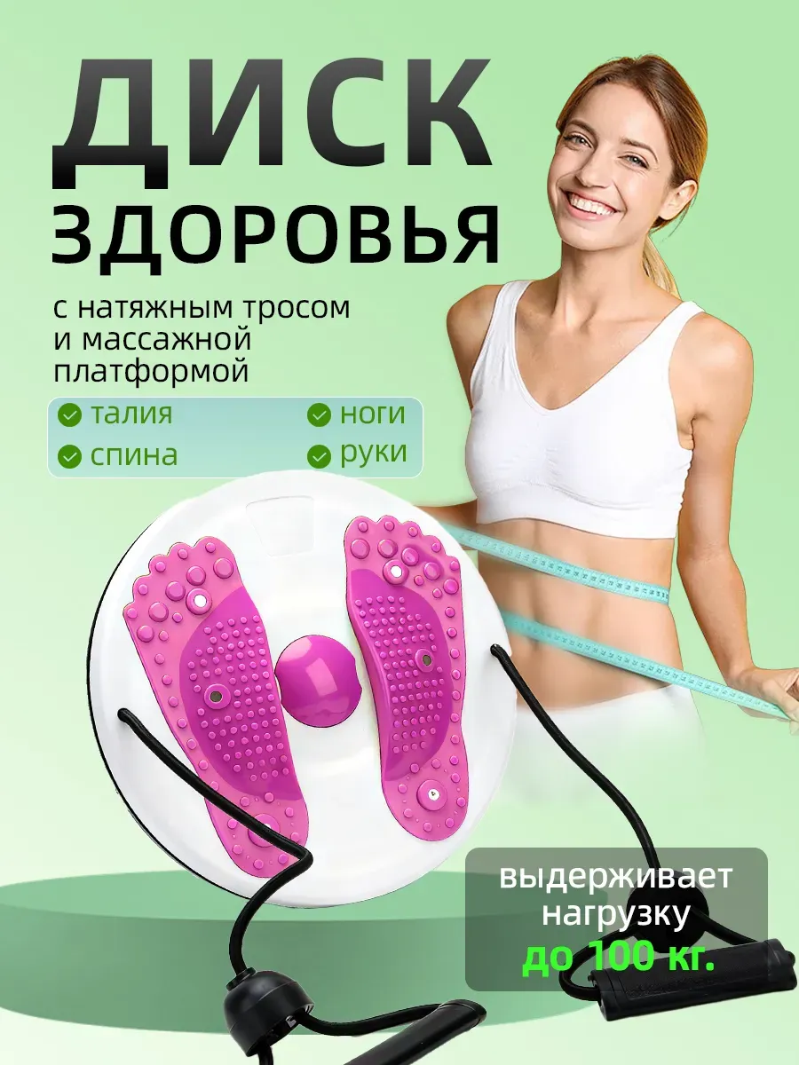 Диск здоровья с эспандерами и массажной платформой