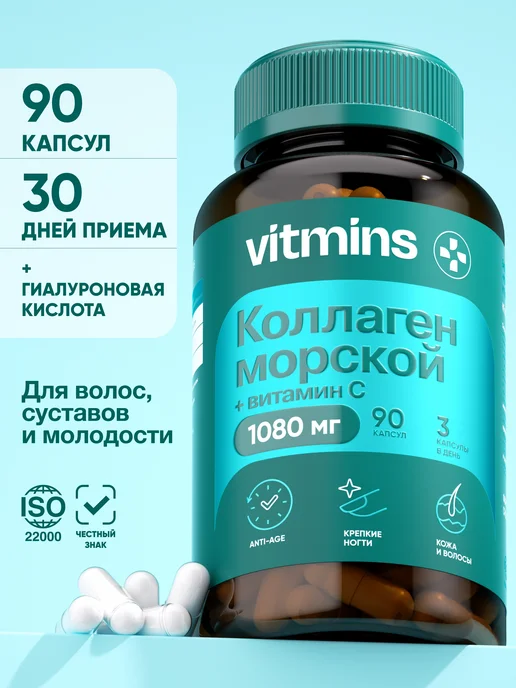 Коллаген морской в капсулах для женщин для суставов