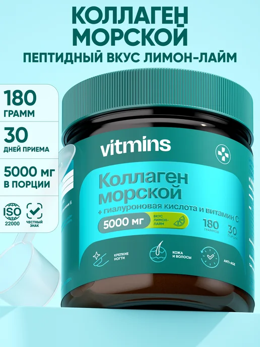 Коллаген морской порошок с витамином С