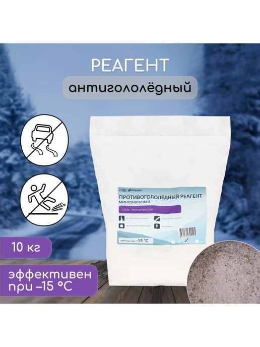 Нимай Нитай Противогололедный реагент соль техническая до -15град.C, вариант