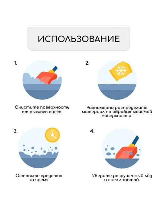 Нимай Нитай Противогололедный реагент соль техническая до -15град.C, вариант, фото 4