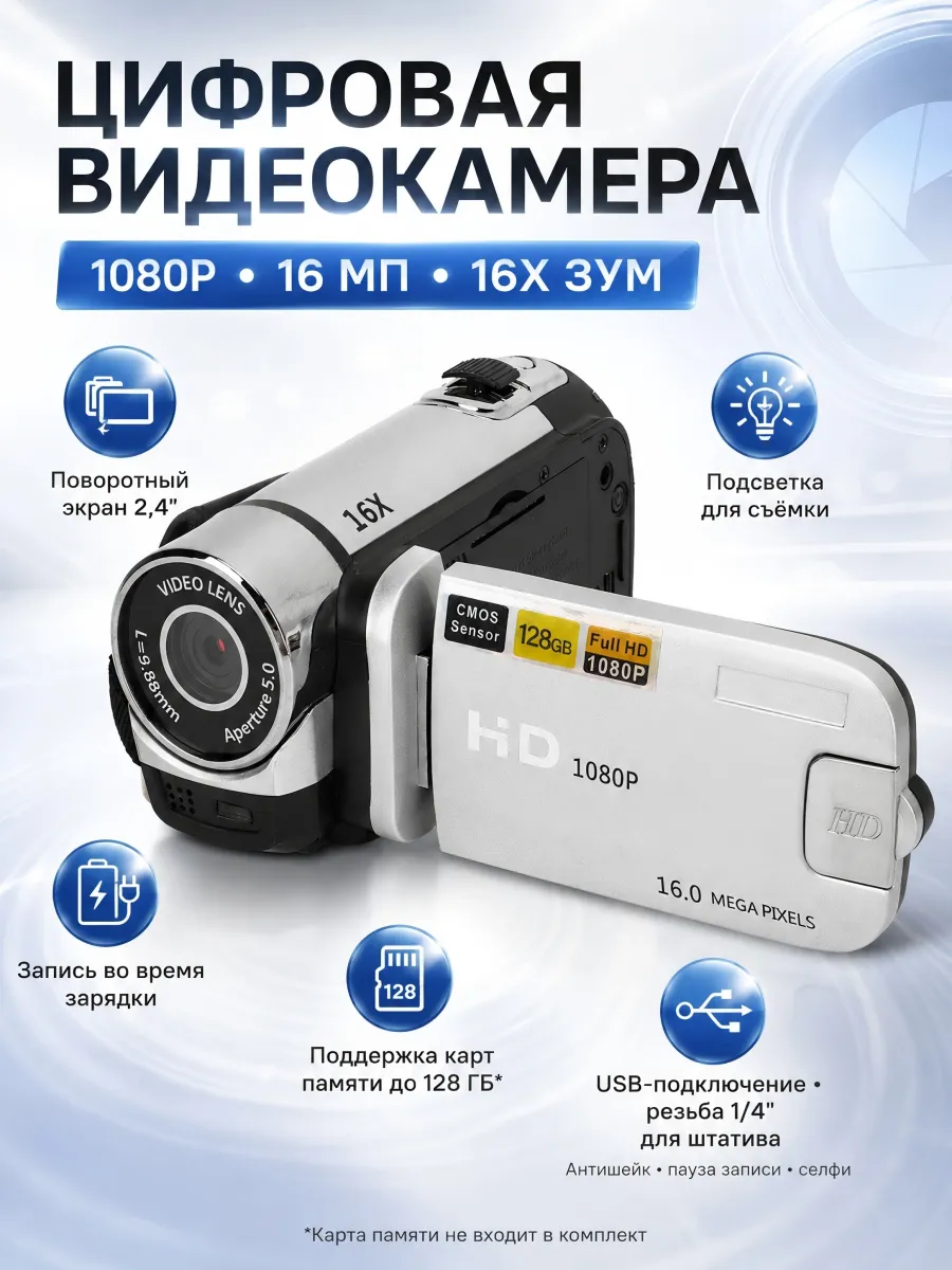 Цифровая видеокамера