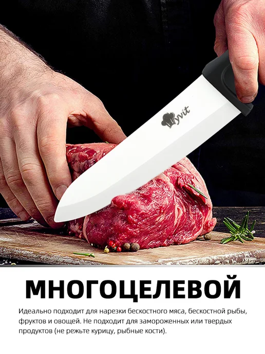 MYVIT Кухонный нож керамический для кухни и нарезки овощей 26 см, вариант, фото 2