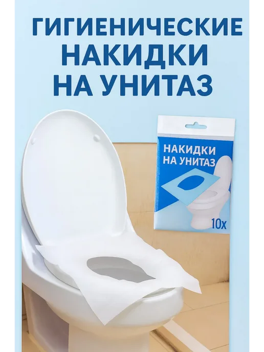 Одноразовые накидки на унитаз набор из 5 упаковок, бежевый, фото 2