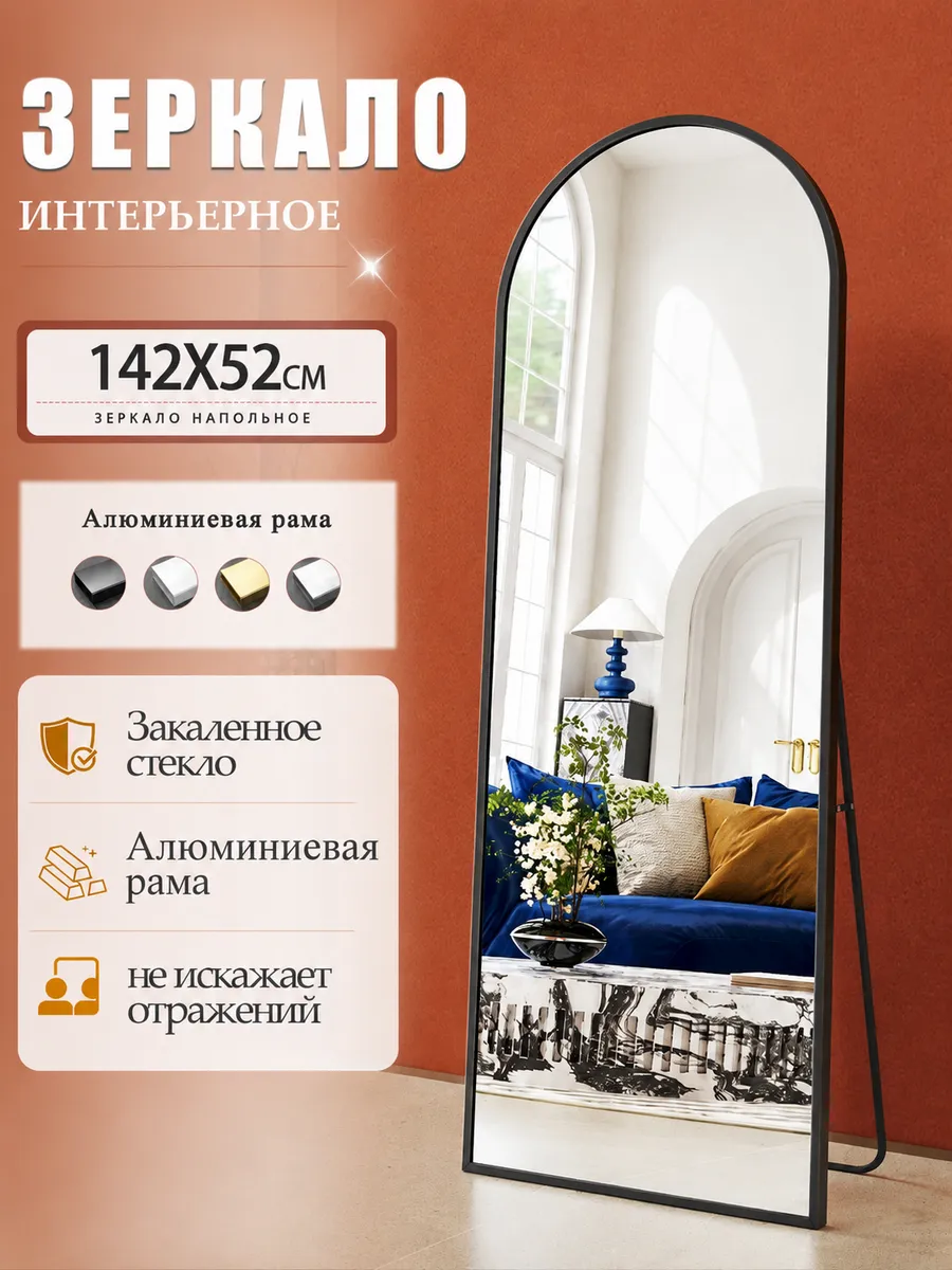 Зеркало напольное в полный рост, белая рама,142×52см