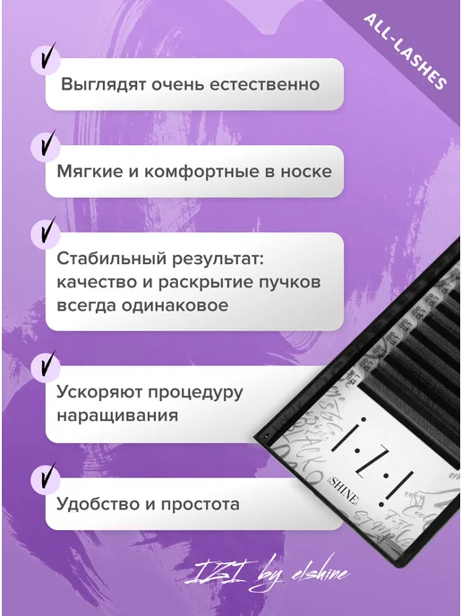elShine Готовые пучки для наращивания ресниц IZI 2D D 0.08 13 мм, 09, фото 2