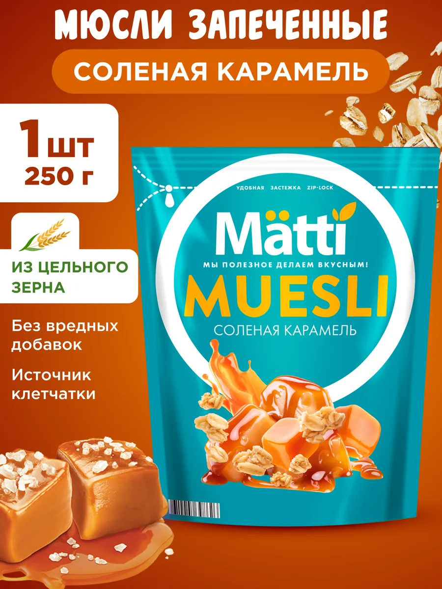 Мюсли запеченные с соленой карамелью 250г