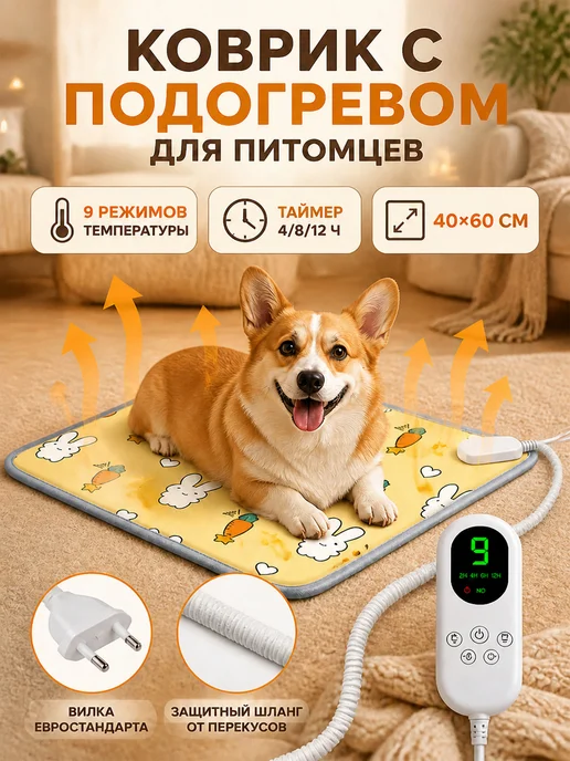 Коврик с подогревом для цыплят рассады собак и кошек, вариант