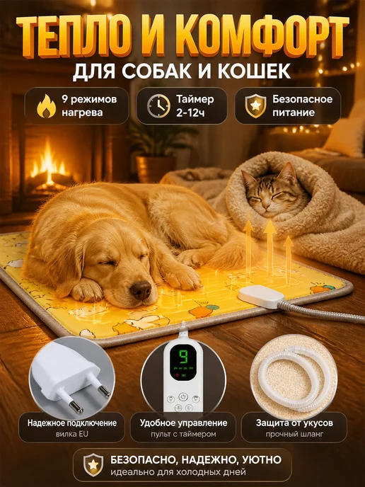 Коврик с подогревом для цыплят рассады собак и кошек, вариант, фото 3