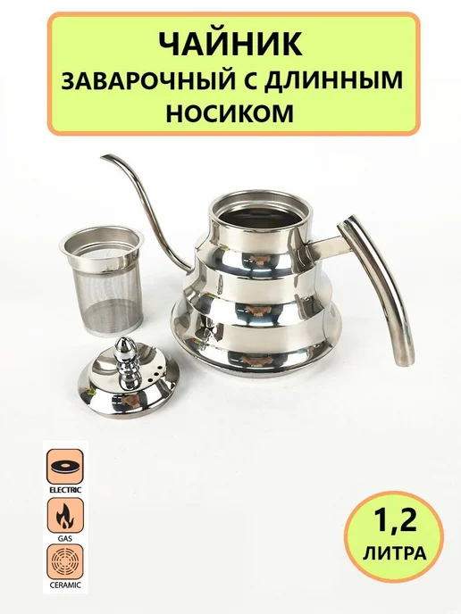 Чайник заварочный 1201мл, 1,201 л, фото 8