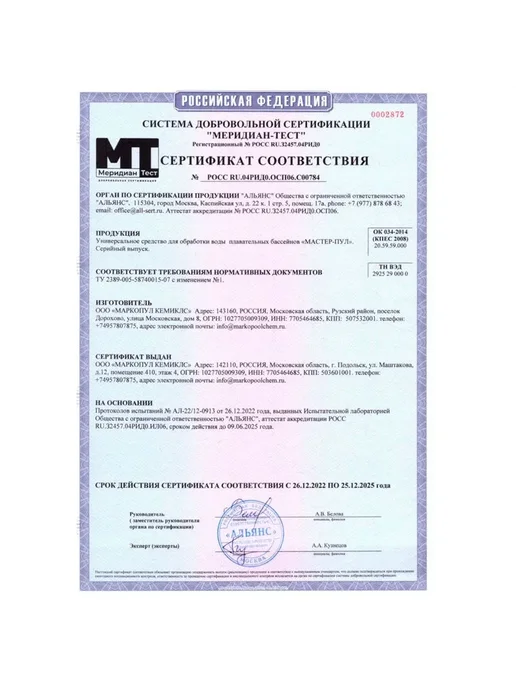 Маркопул Кемиклс Средство бесхлорное 3 в 1 Мастер-пул 1 л, 500 мл, фото 2