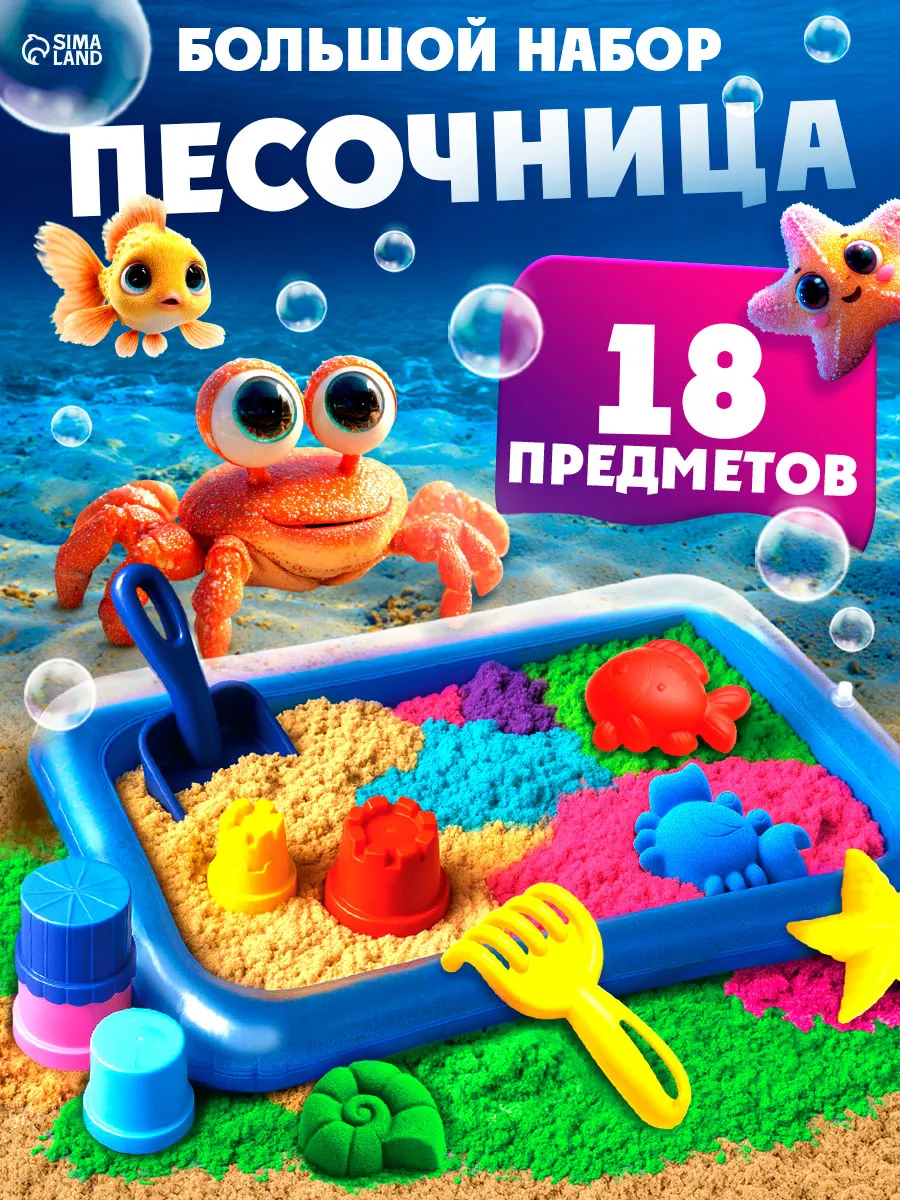 Кинетический песок с песочницей большой набор