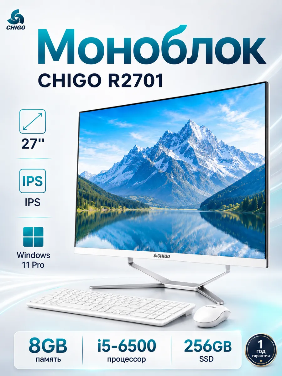 Моноблок 27" R2701 (Intel Core i5-6500, 8/256Gb SSD)