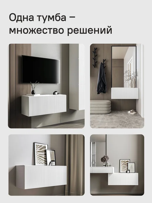 StroyKa Тумба под телевизор подвесная 100 см Белый матовый, белый, фото 8