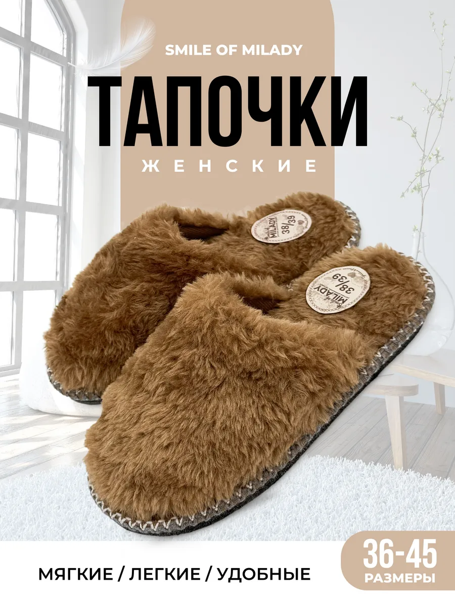 Тапочки домашние меховые