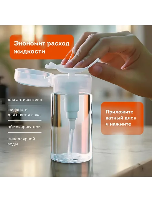 Флакон с помпой 200 мл для косметики и маникюра DASWERK, 200 мл, фото 4
