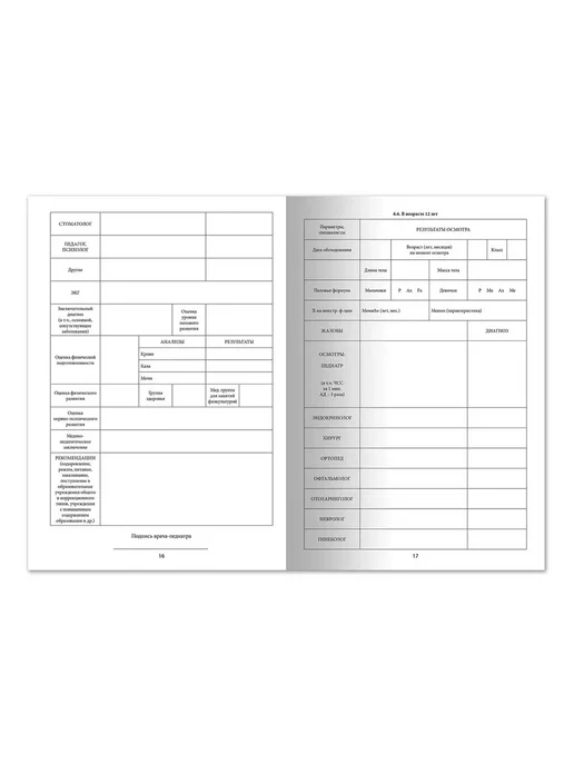 Медицинская карта ребёнка 026 у-2000 16 л STAFF А4, 16 л, фото 4