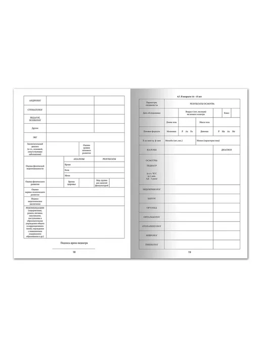Медицинская карта ребёнка 026 у-2000 16 л STAFF А4, 16 л, фото 5
