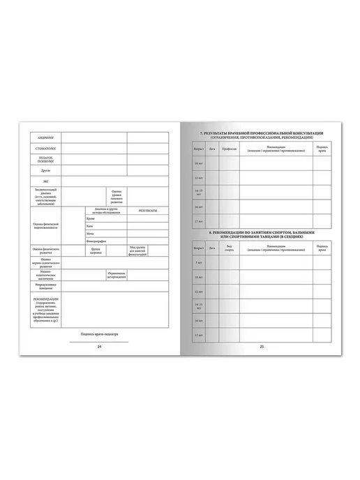 Медицинская карта ребёнка 026 у-2000 16 л STAFF А4, 16 л, фото 8