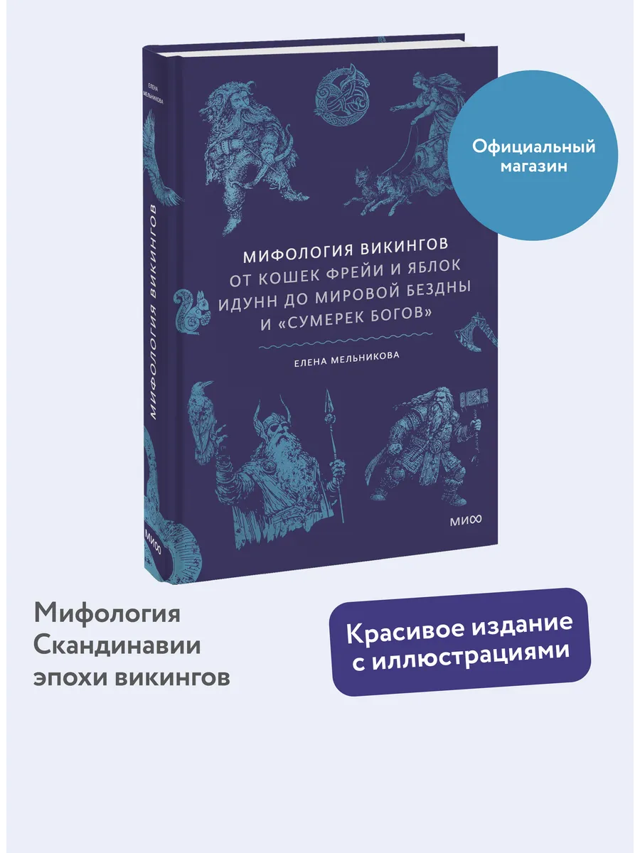 Мифология викингов