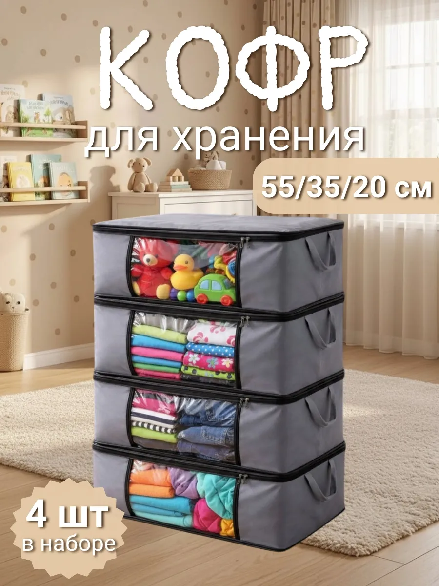 Органайзер для хранения вещей и одежды большой кофр