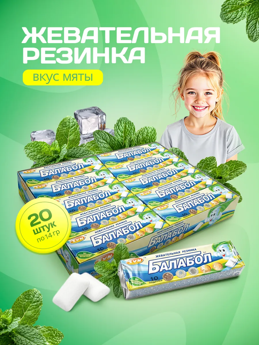 Жевательная резинка драже Балабол вкус мяты 20шт по 14г