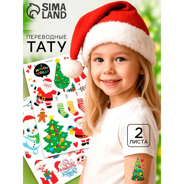 Новогодние тату 2 листа в наборе