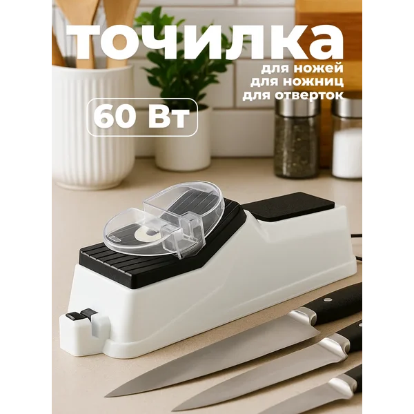 Точилка для ножей электрическая