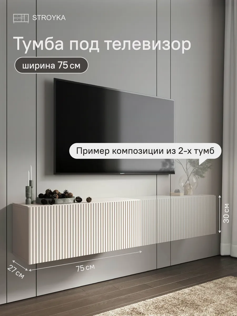 Тумба под телевизор подвесная 75 см
