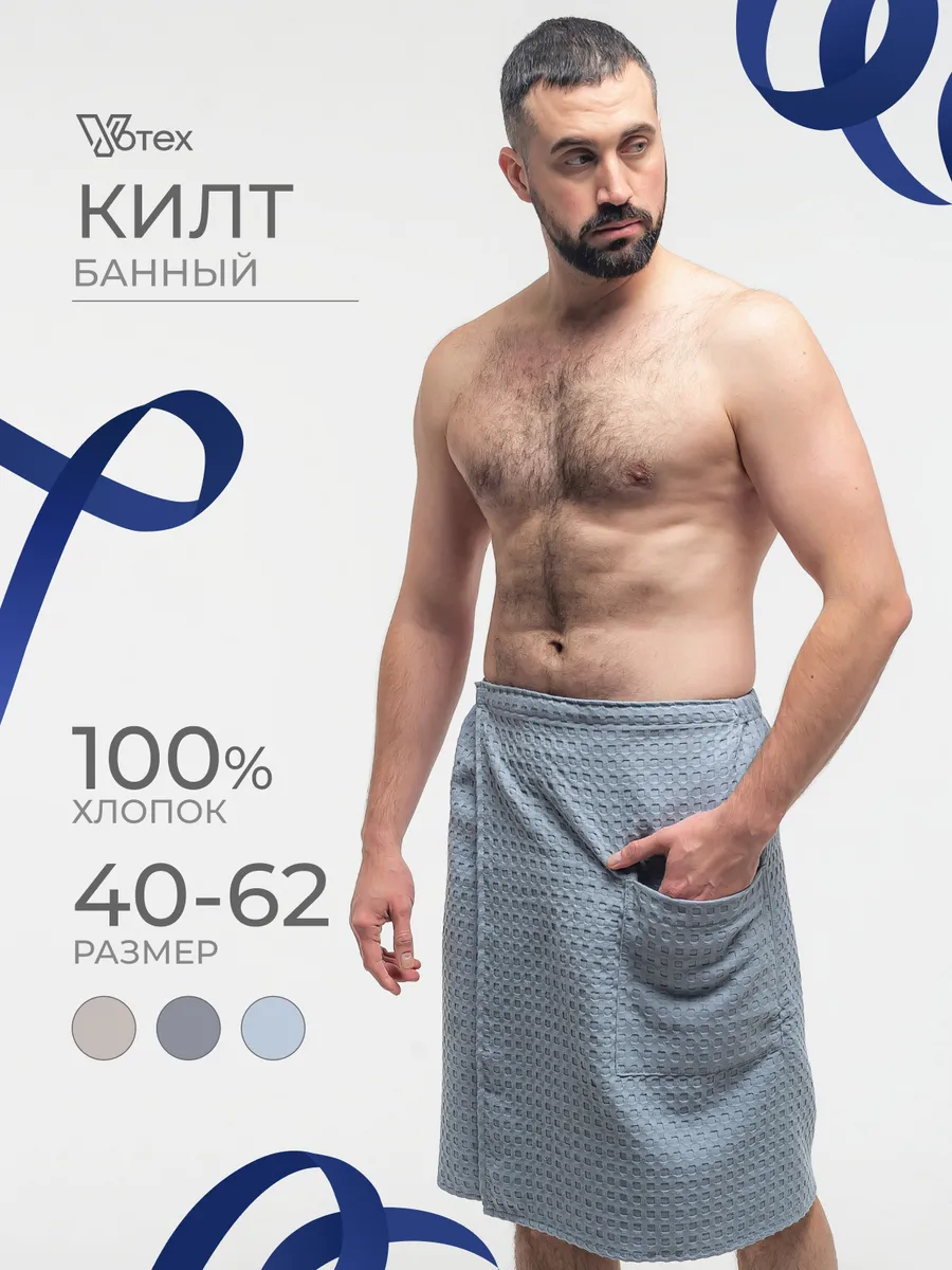 Килт для бани и сауны хлопок