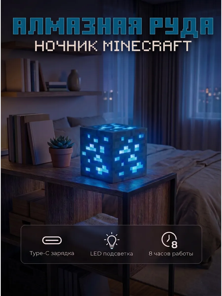 Детский ночник Майнкрафт Алмаз