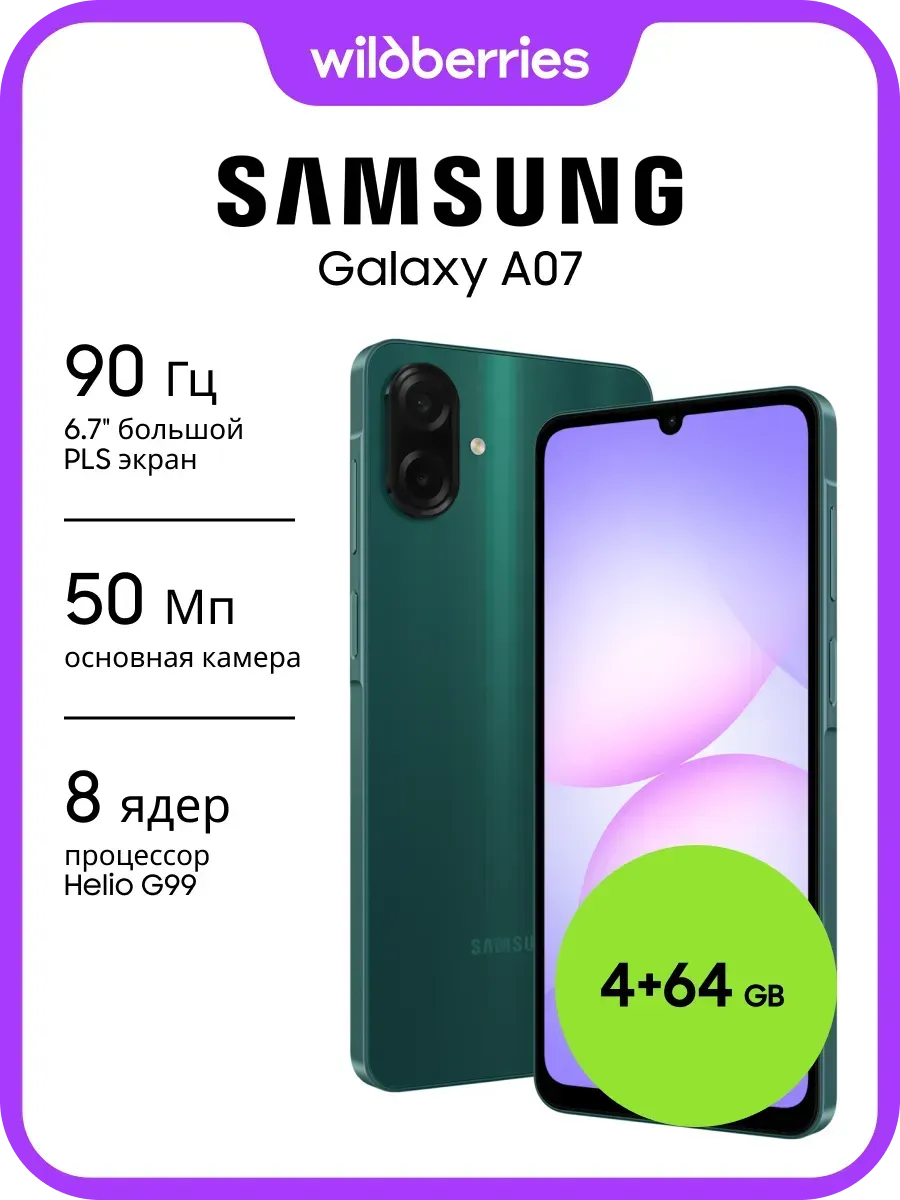 Galaxy A07 4+64GB