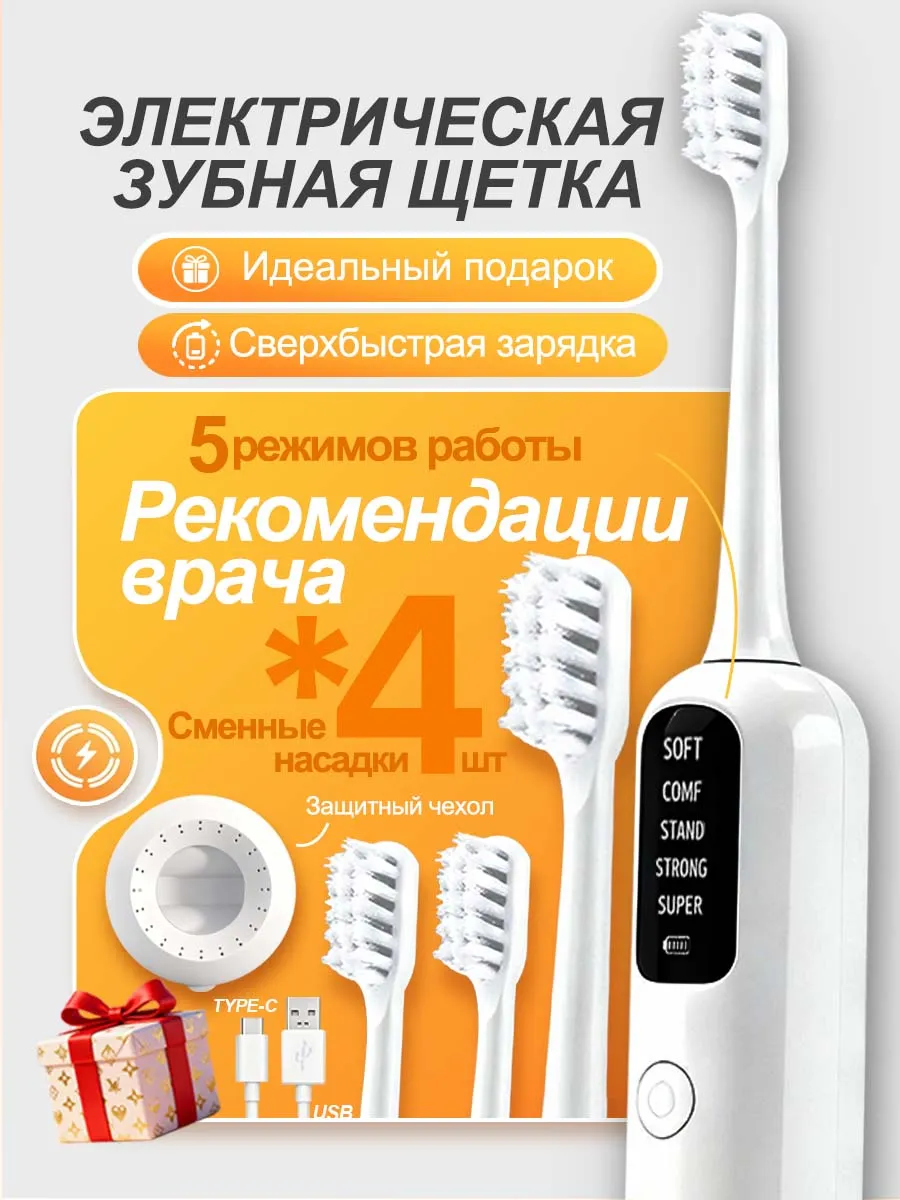 Электрическая зубная щетка